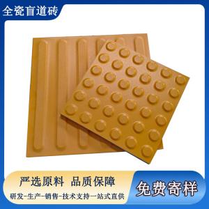 高鐵站臺(tái)全瓷盲道磚 地鐵站黃色導(dǎo)盲磚廠家直供 J